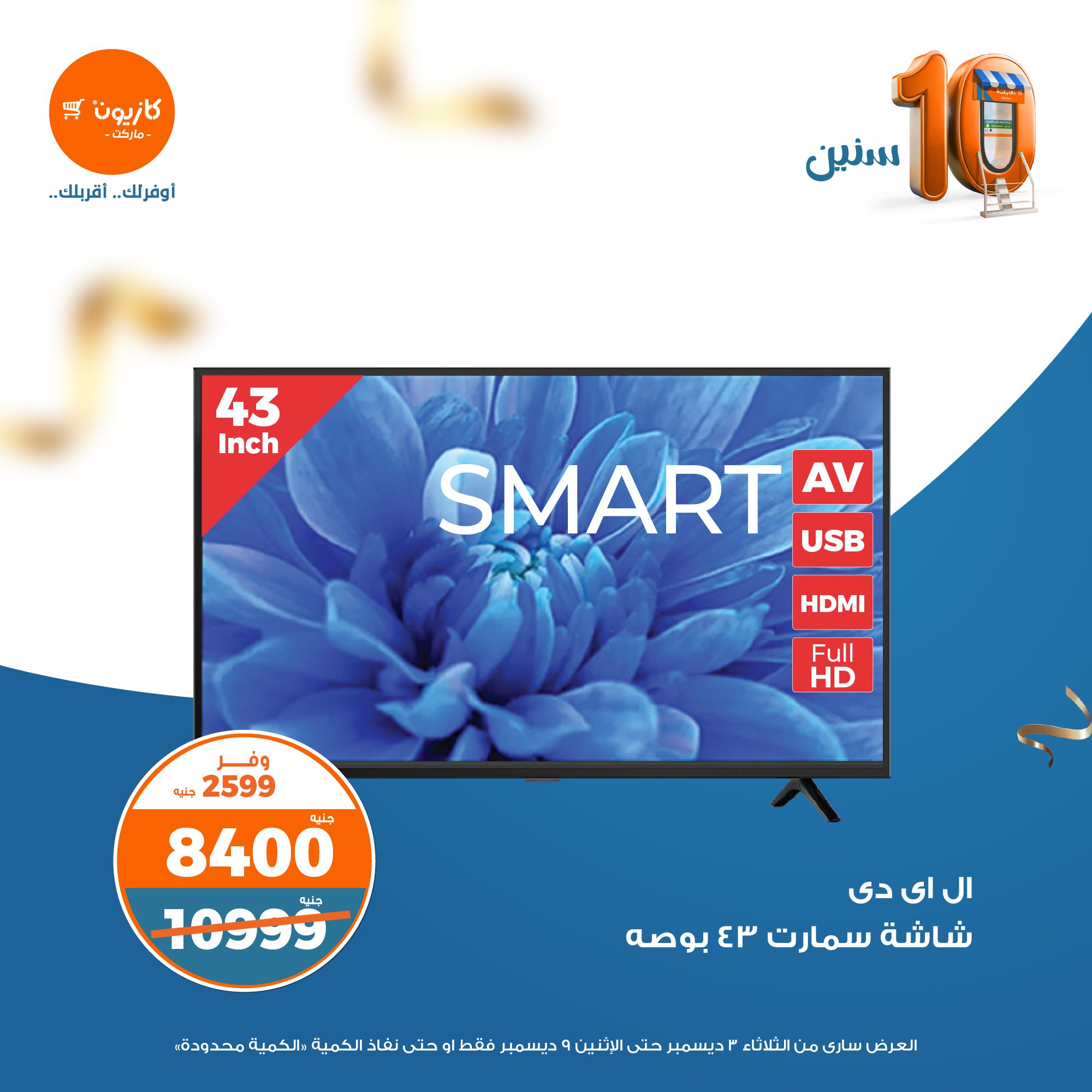 kazyon offers from 1dec to 9dec 2024 عروض كازيون من 1 ديسمبر حتى 9 ديسمبر 2024 صفحة رقم 1